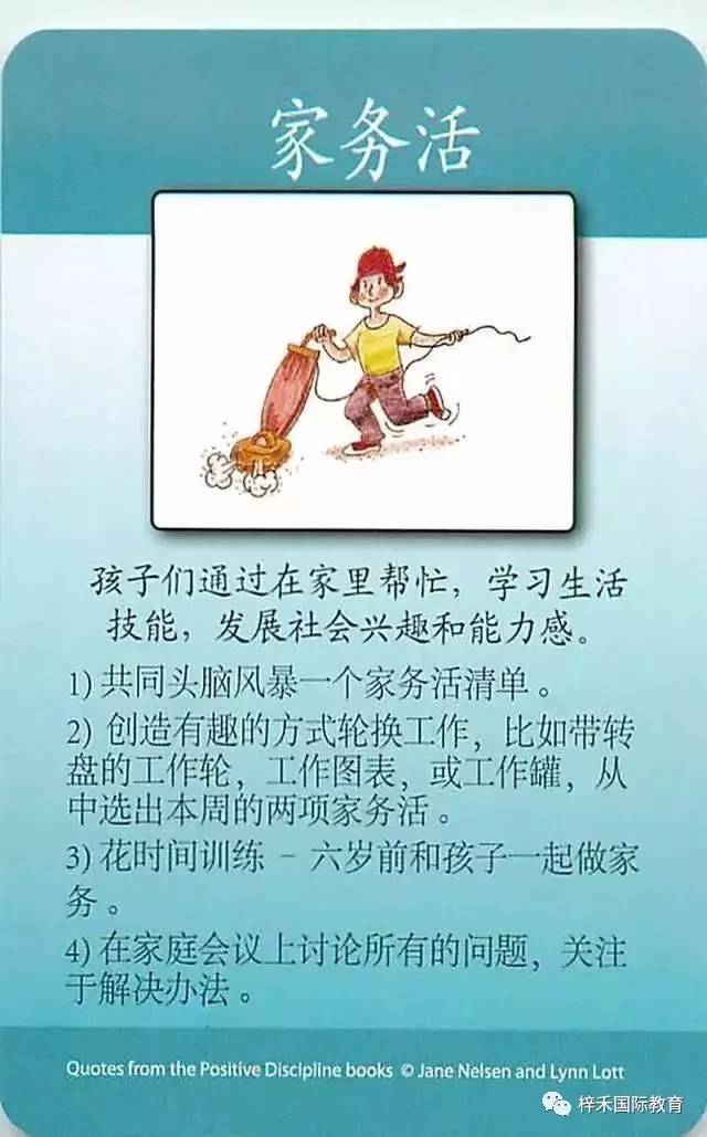 正面管教工具卡之二十四:家务活