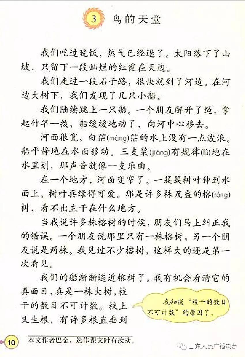 《鸟的天堂》●山东人民广播电台带您一起重读课文 重拾记忆