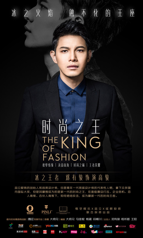 《时尚之王》开拍在即,13号广州启动发布
