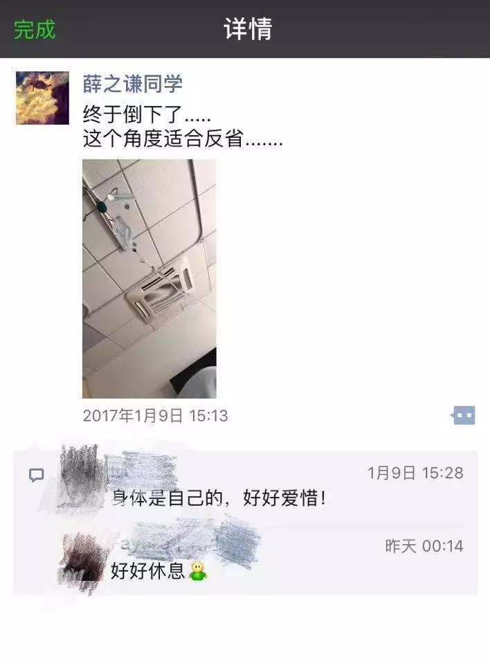 却发朋友圈称自己"终于倒下了.