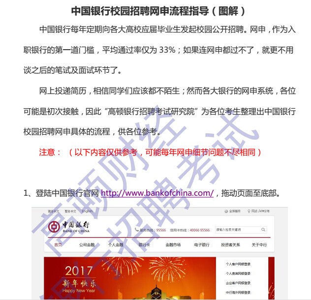 校园招聘网申_2015交通银行校园招聘网申指导(2)