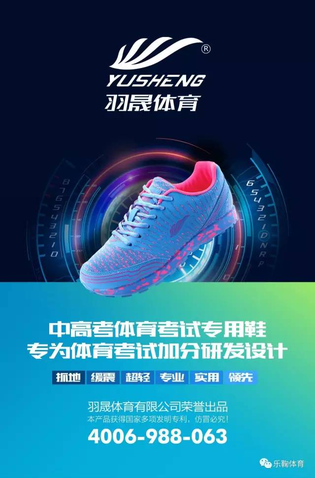 乐鞠体育备战2017年湖南中考体育装备专版