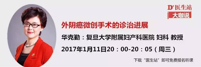 来源 医学界妇产科频道 外阴癌是女性生殖道恶性肿瘤中的一个小众