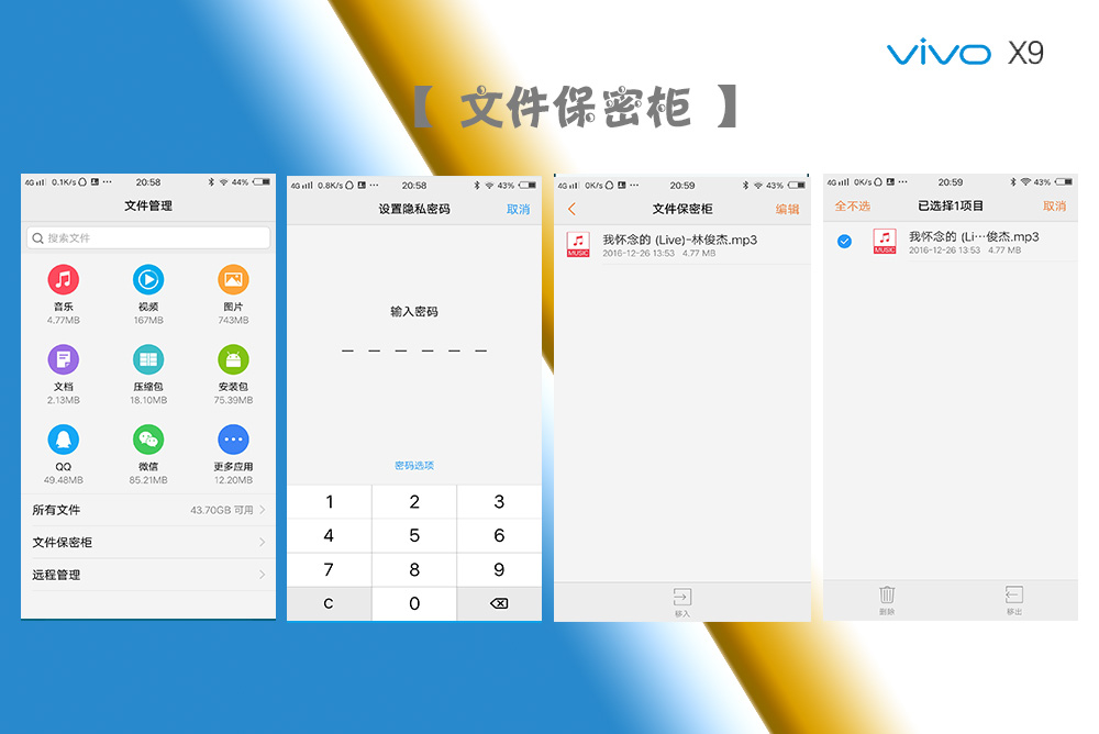 指纹加密等功能,在vivo x9文件管理中设有文件保密柜,可将自己的私人