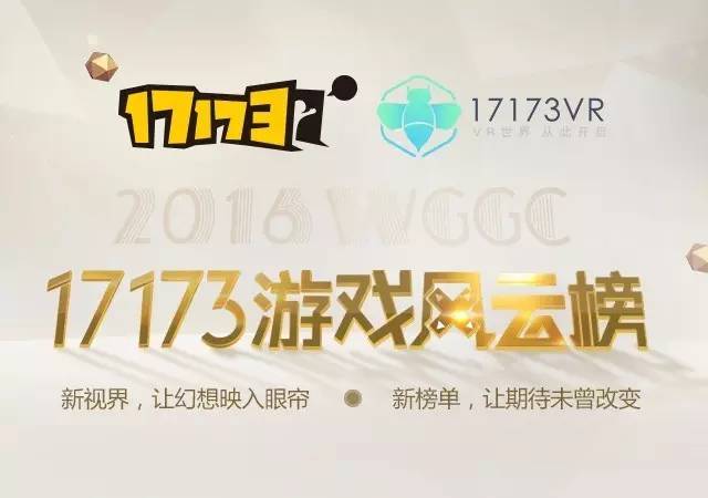 【投票】17173游戏风云榜年度最具人气主机\/
