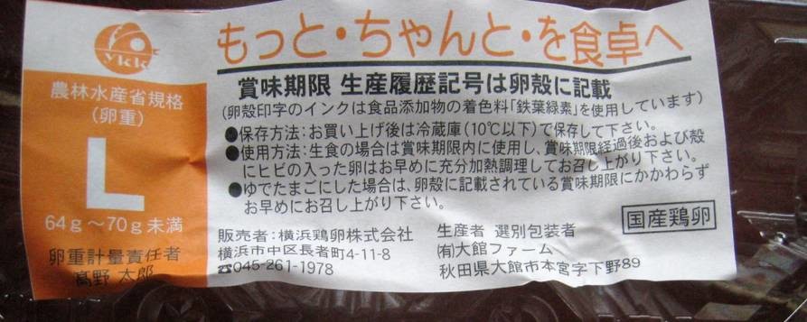 赏味期限 农场序列号 如果鸡蛋的包装像最基本的那款只有赏味期限,则