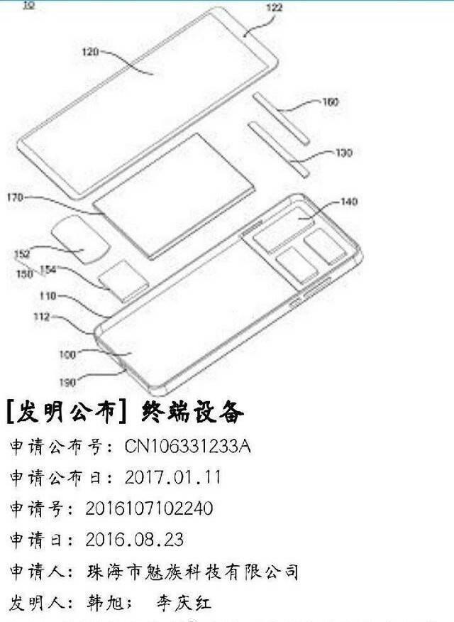 魅族全面屏手机专利曝光,还将带来全新mBack