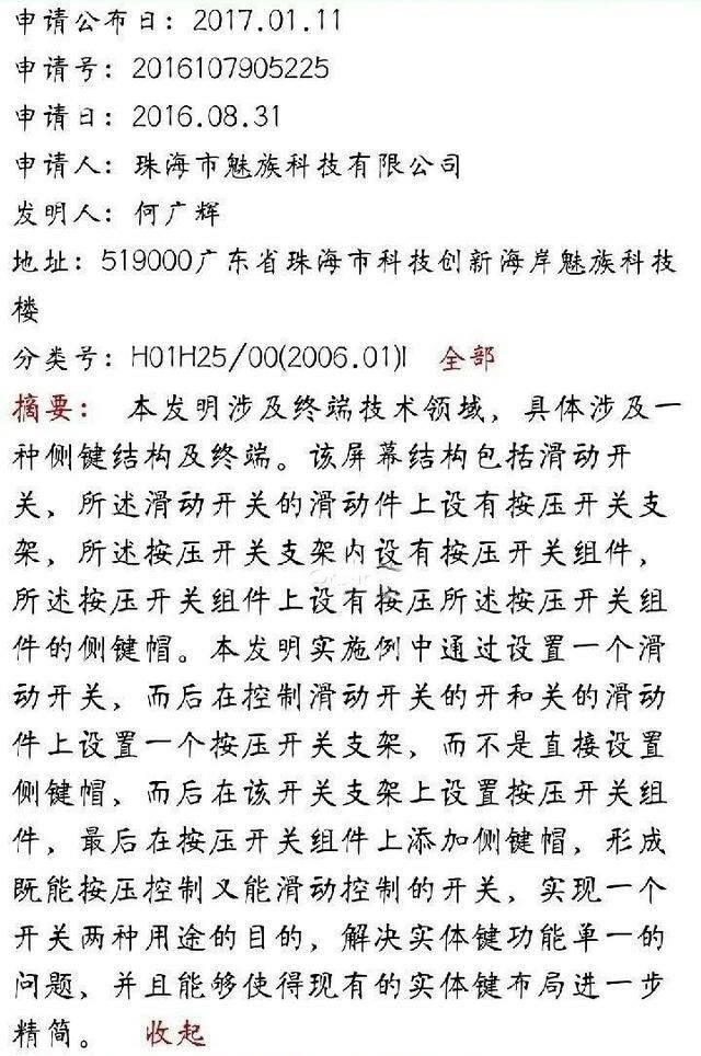 魅族全面屏手机专利曝光,还将带来全新mBack