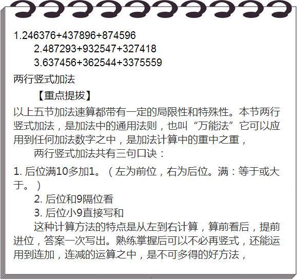 加法速算口诀!3位数以上加法,眨眼间算出结果