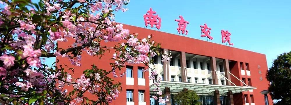 南京交通职业技术学院2017提前招生简章