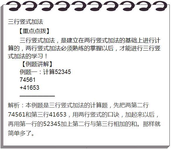 加法速算口诀!3位数以上加法,眨眼间算出结果