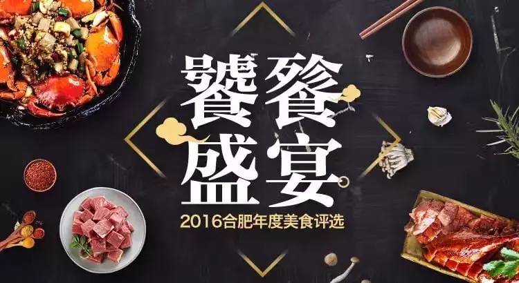 支付宝口碑饕餮盛宴!2016年度人气餐厅由你来评选!