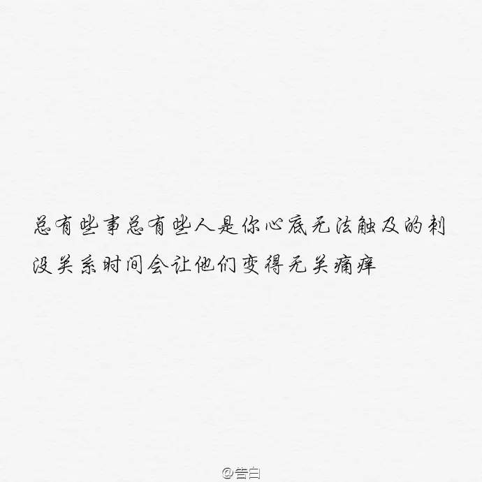 他只字未提我爱你,你却句句都是我愿意