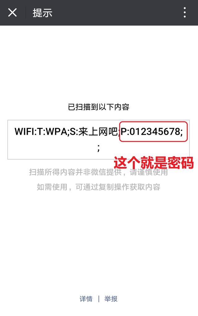 WIFI密码分享给好友,不需要再输入,很快捷!