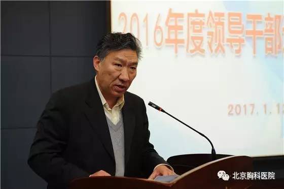 北京胸科医院召开2016年度领导班子述职测评