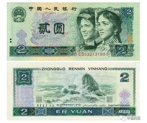 为什么2元纸币成为第二个绝版币?