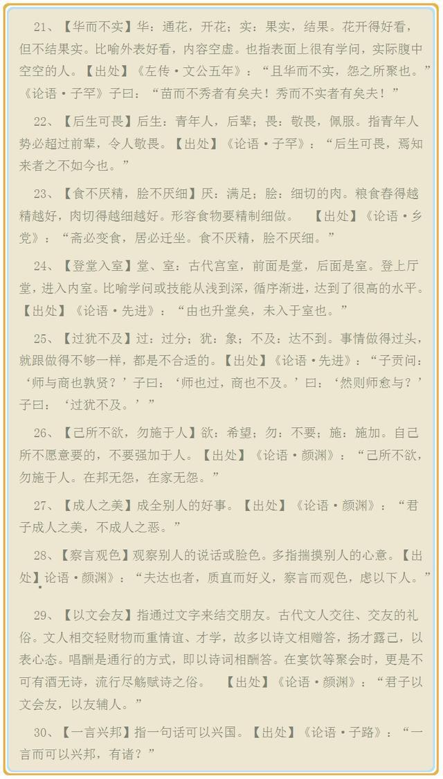 著作出炉 连接什么成语_成语故事图片