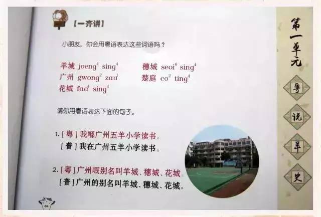 广州第一本 小学粤语教材 终于面世啦 撑粤语,顶起