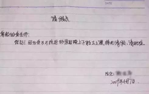 学生的这些请假理由老师竟无法反驳无言以对