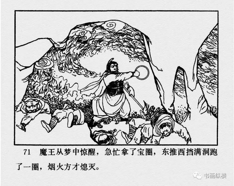 连环画名家名作:西游记之 20《金兜洞》