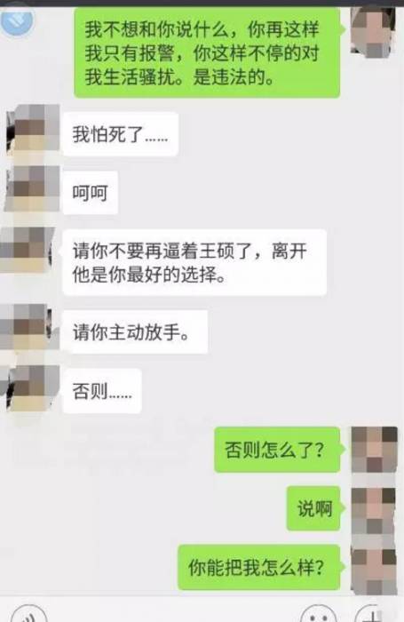 小三与原配聊天记录曝光,太嚣张!