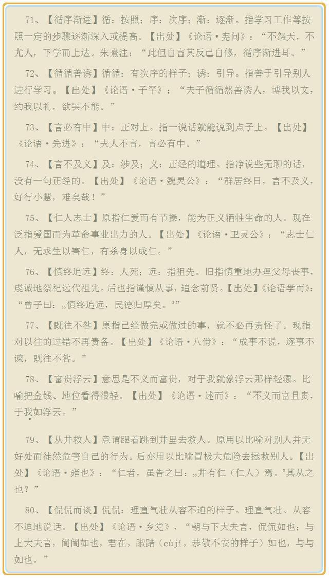 著作出炉 连接什么成语_成语故事图片(2)