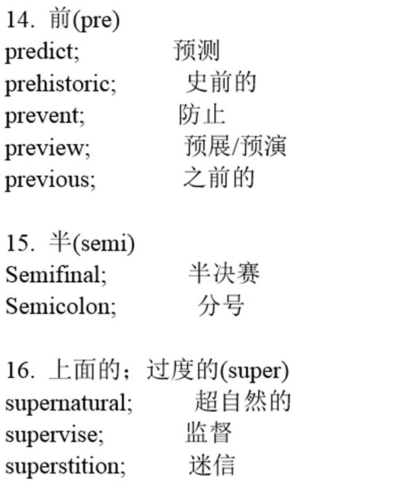 英语词根词缀大全,一学期牢记3万个单词的秘密!