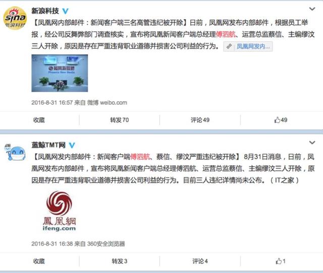 转身是由凤凰新闻客户端前任总经理傅泗航,前任主编缪汶一手促成的