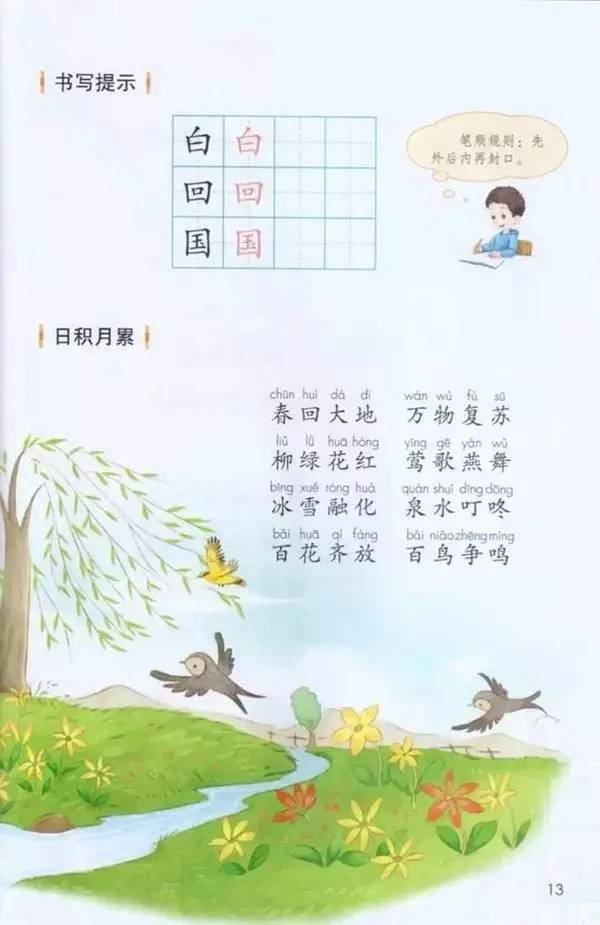 老百晓小学语文西师大版第三册 教案下载_老百晓小学语文在线第十二册_老百晓小学语文在线第十一册