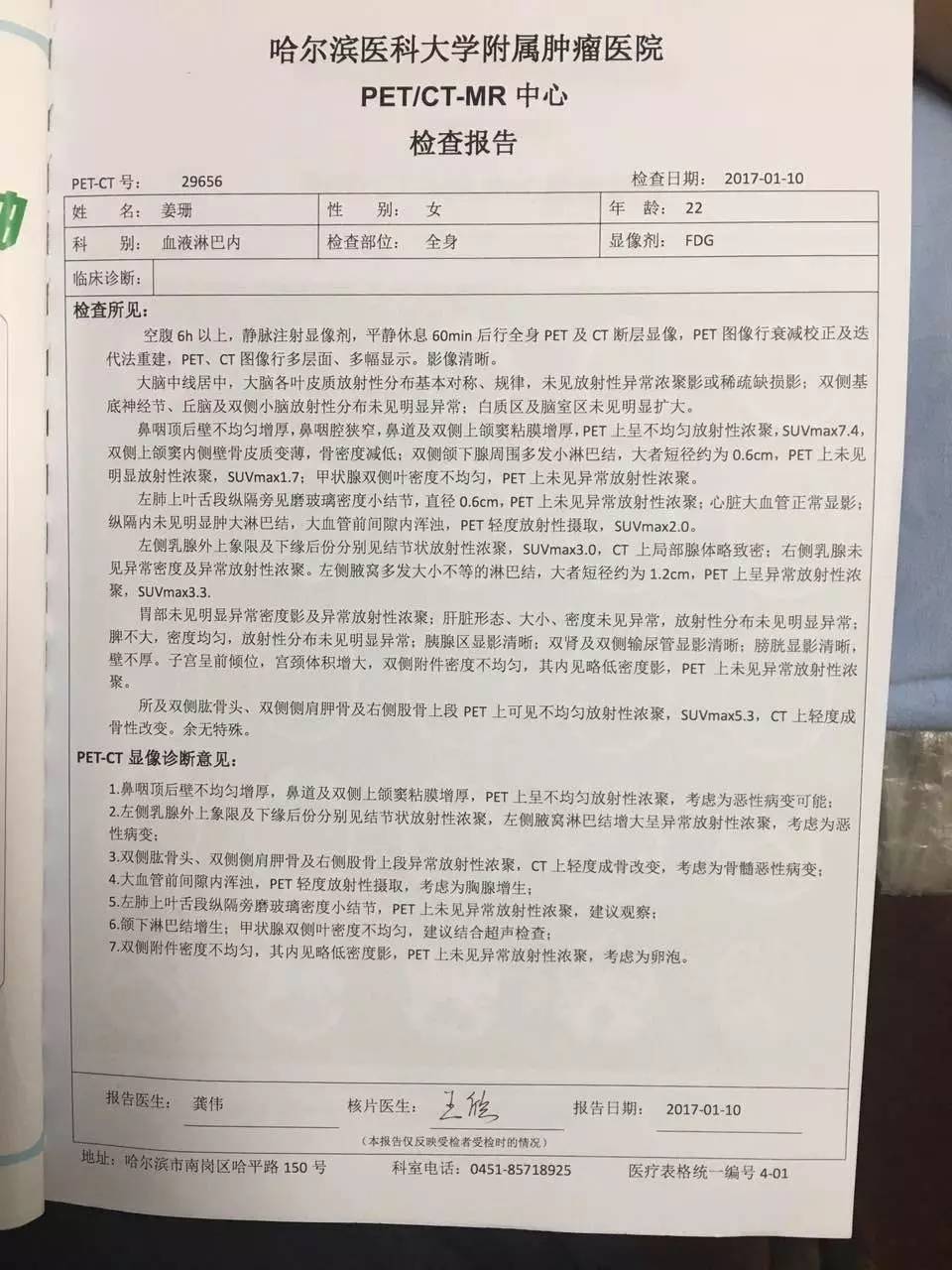 姓名:姜珊 地址:南岗区哈尔滨医科大学附属肿瘤医院 511病房3床 父亲