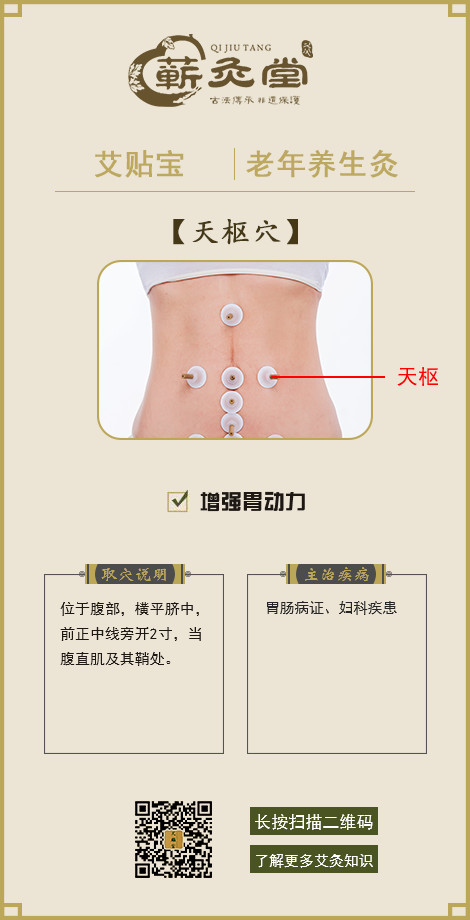 健康 正文 您身边的艾灸师:13638612060(微信同步)蕲灸堂 天枢穴位于