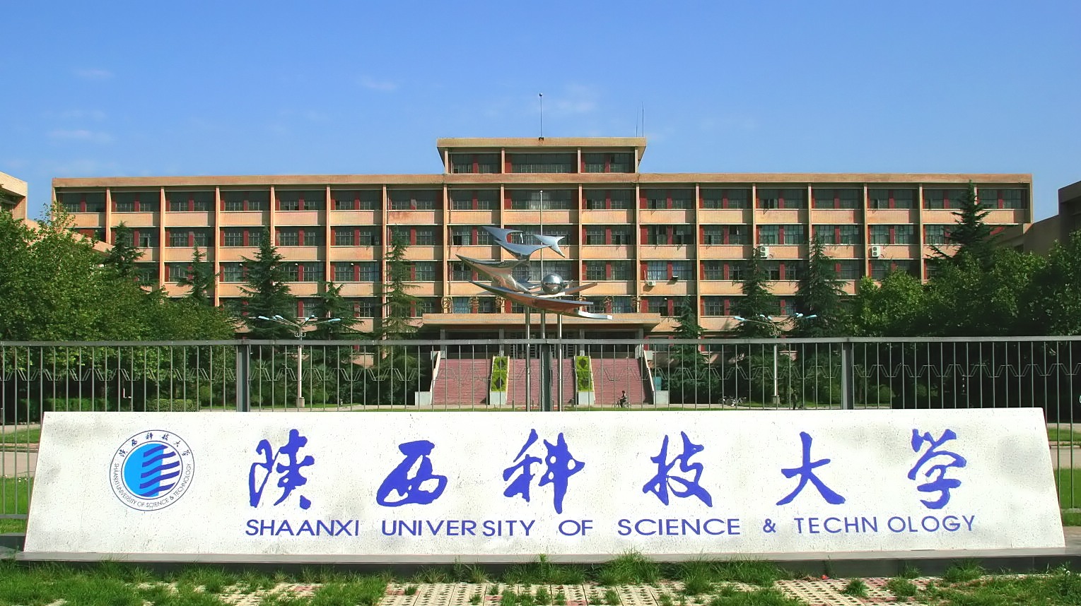 陕西科技大学排名_陕西科技大学