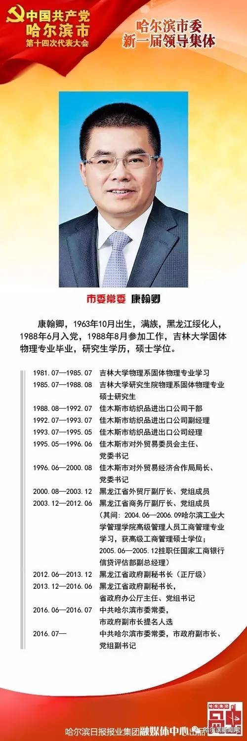 中共哈尔滨市第十四次党代会市委新一届领导集体名单在此市委常委市委