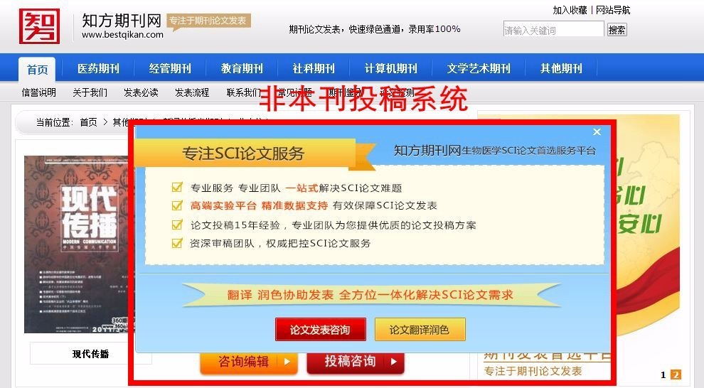 半岛电竞【实用】谨防三大投稿骗局 【声明】《现代传播》官网更新 暂时停用(图5)