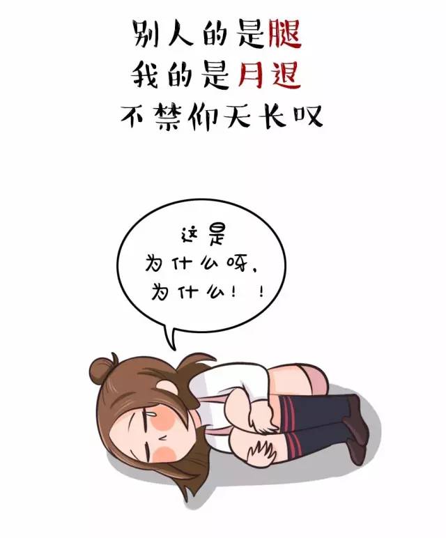 女生腿粗是一种怎样的体验?