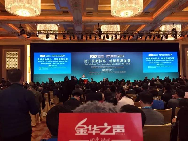 我市组团赴京参加2017中国电动汽车百人会论