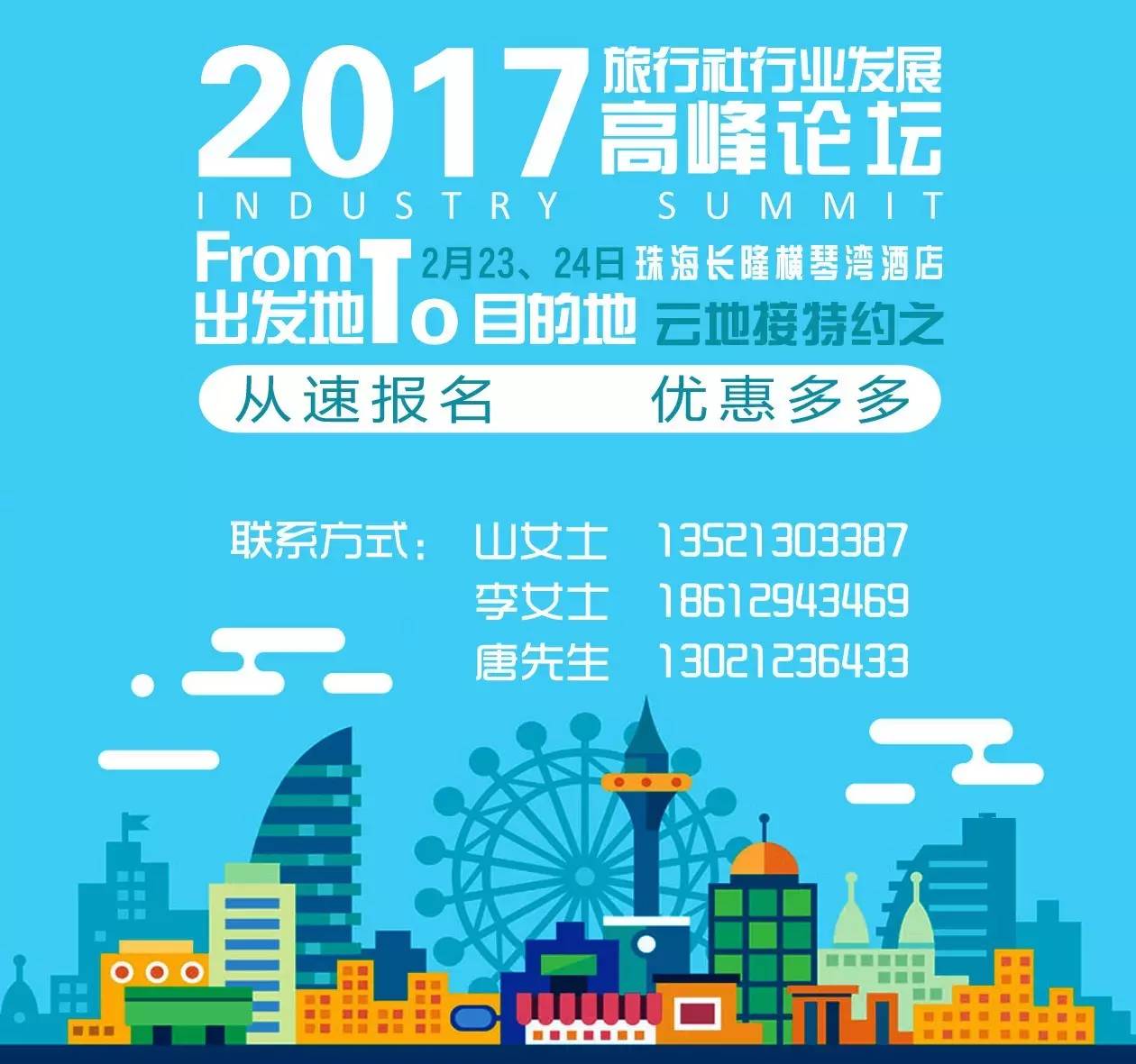 携程旅游招聘_携程2018全球校园招聘(5)