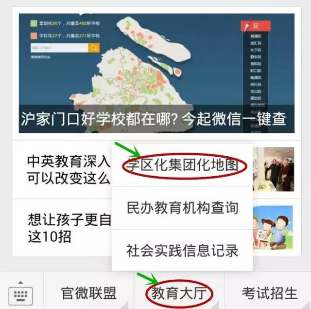 家门口的好学校微信一键查im体育(图2)