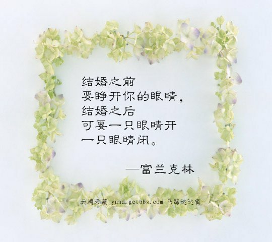 柏翳(yi)风水堂: 婚姻的感悟