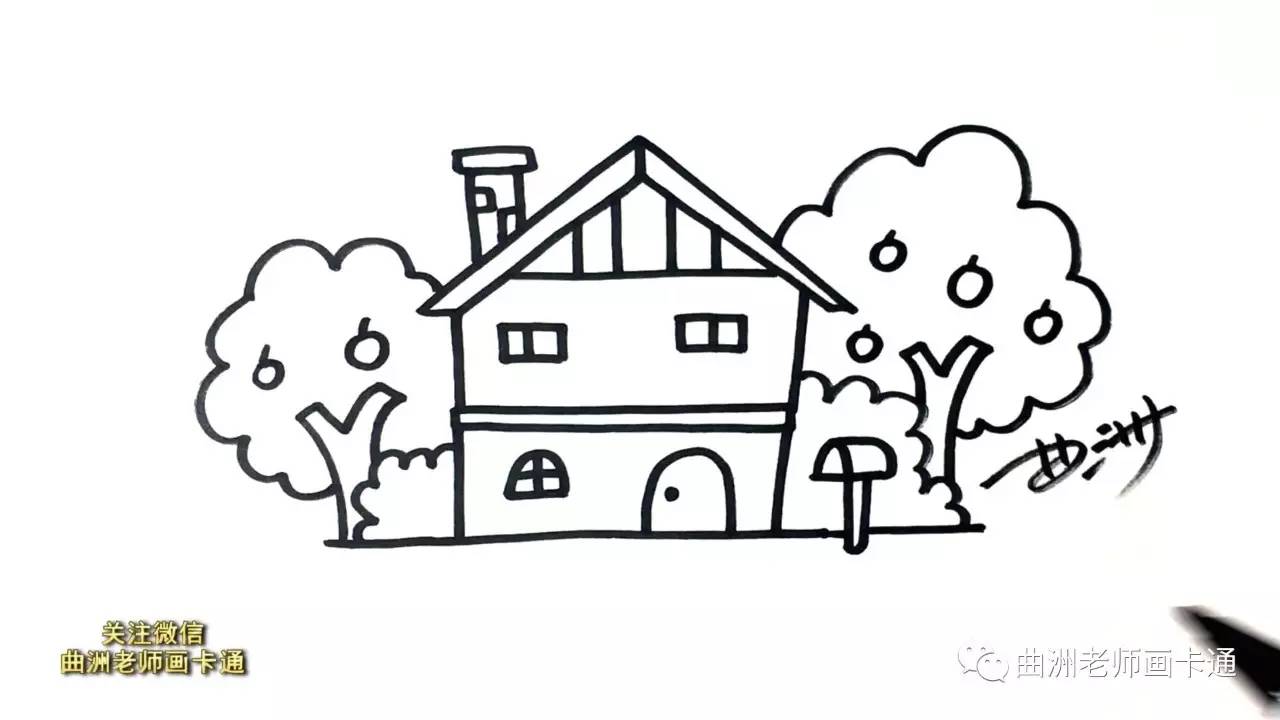 曲洲老师画卡通:少儿简笔画--果园里的小房子
