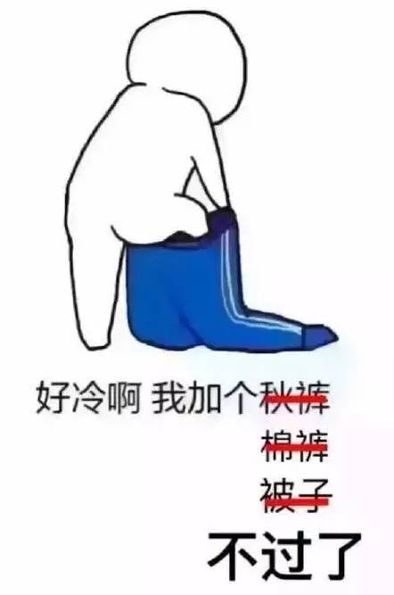 皇子可是一边打字一边"冻手冻脚"! 早上的最低温13℃啊!