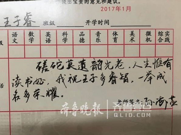 不会诗词都不好意思当老师了,看小学老师的神评语