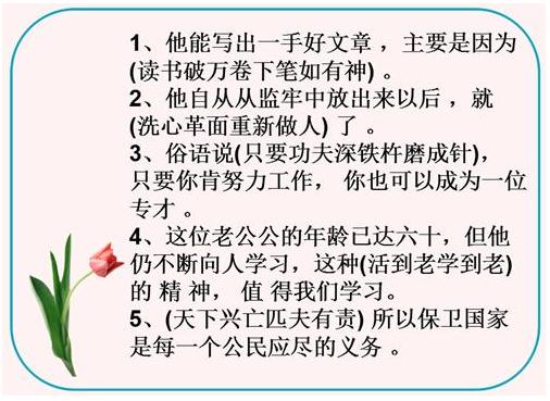 数字成语什么面什么才_成语故事图片(3)