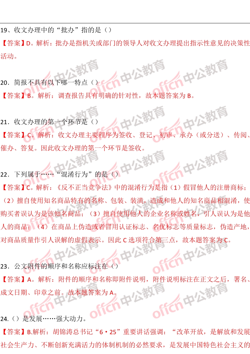 重庆北碚区事业单位考试《综合基础知识》解析