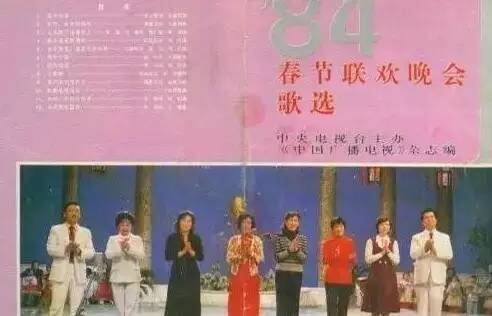 33年前的1984春晚,一夜之间诞生了多少经典作品?