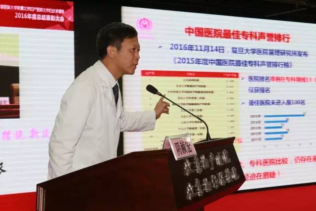 妇产医院 北京妇幼保健院隆重召开2016年度总
