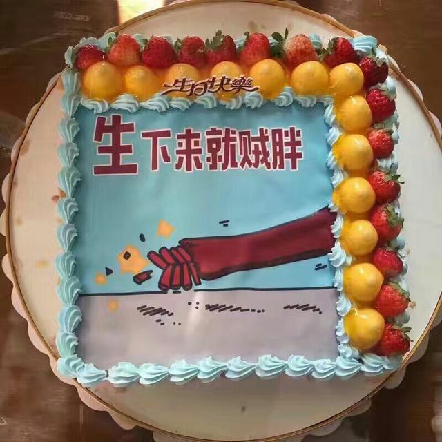 生日蛋糕 超污的图