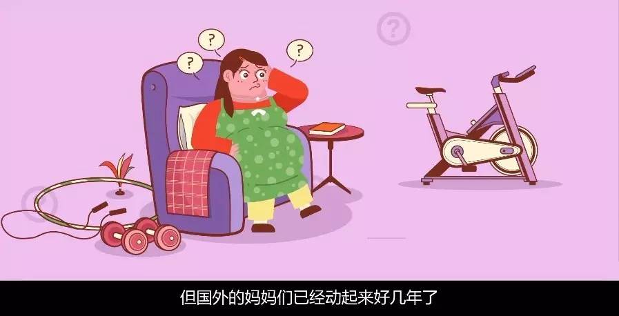凭什么外国孕妇能跑步,中国孕妇只敢躺着?丨与