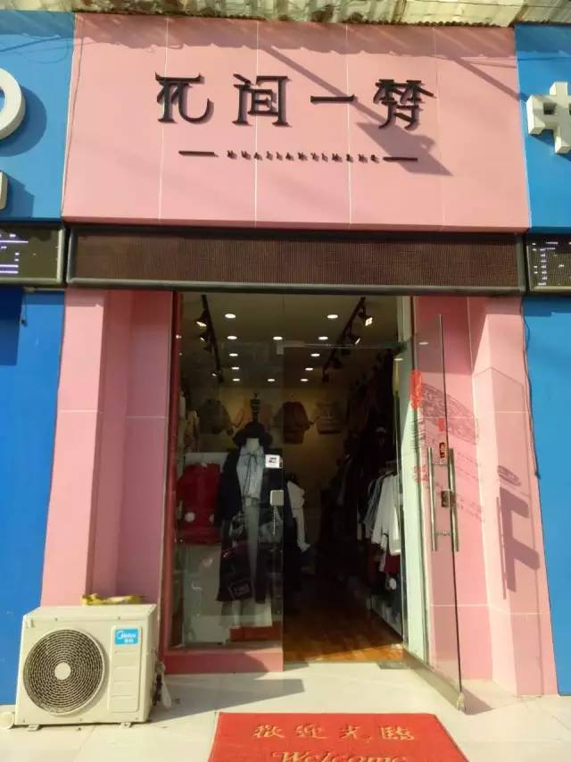 阎良内衣店_阎良甜瓜