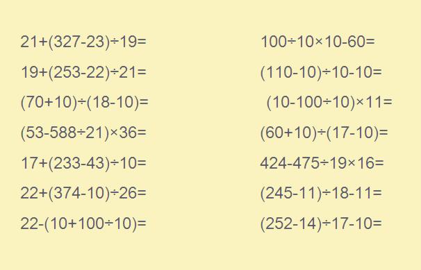 精选小学四则运算练习题 做完能考一百分